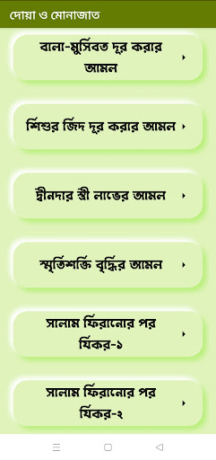 দোয়া ও মোনাজাত Dua & Munajat Screen 3