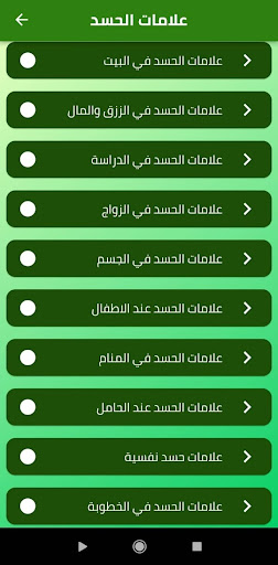 علامات الحسد - الرقية الشرعية