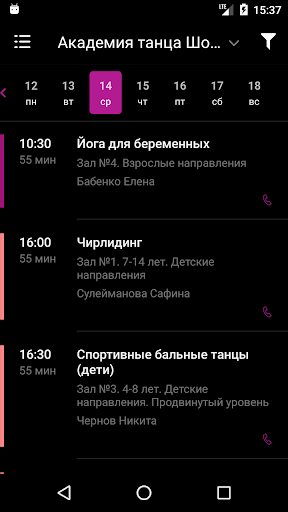 Академия танца Screen 3