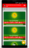 screenshot of رقية إبطال و فك السحر بالصوت