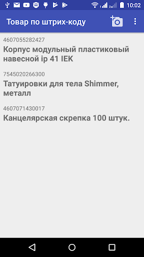 Android application Товар по штрих-коду. Проверка screenshort
