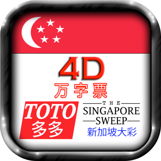 万字票 多多 新加坡大彩即時結果 Apps Op Google Play