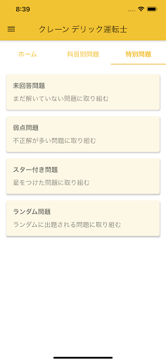 クレーン デリック運転士 2021年4月 Screen 3