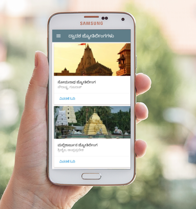Android application Jyotirlinga - Kannada screenshort