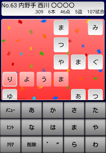 プロ野球 選手名 クロスワード 2019 Screen 2