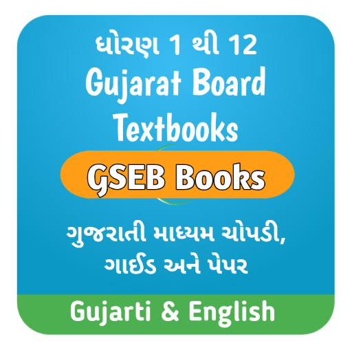 Gujarat State Board Books,Guide Gujarati  English