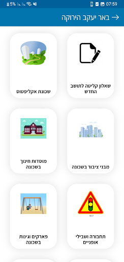 עיריית באר יעקב Screen 3