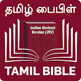 Tamil Bible (தம஠ழ் பைப஠ள்) icon