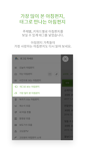 고도원의 아침편지 Screen 3