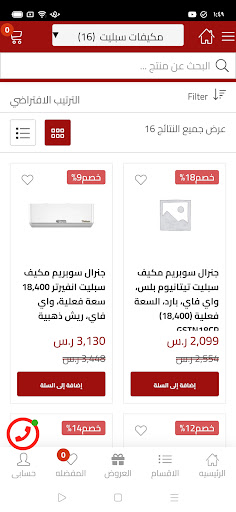 Android application المنزل screenshort