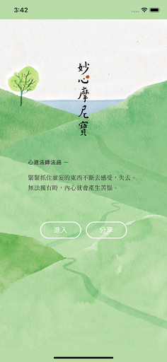 Android application 妙心摩尼寶 screenshort