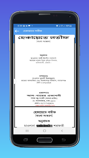 কওমী পাঠ্য বই - জামাতে মিযান Screen 3