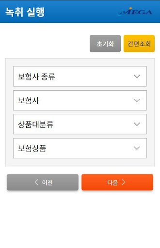 메가보험지킴이 Screen 3