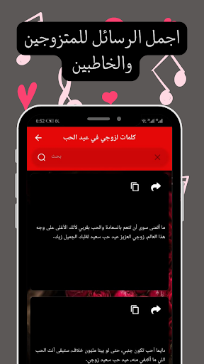 رسائل عيد الحب للعشاق 2024 Screen 3