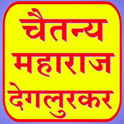 चैतन्य महाराज देगुलकर logo