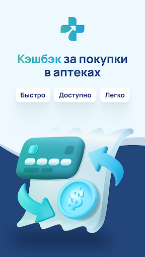 Android application Кэшбэк за покупки в аптеках screenshort