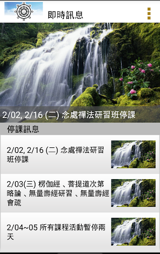 佛陀教育訊息 Screen 2
