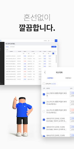 Android application 싹장부 물류 (입점업체 전용) screenshort