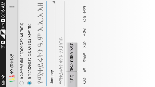 Ethiopian Calendar Screen 2
