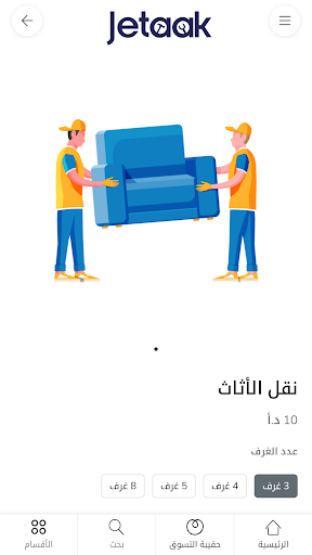 Jetaak Screen 3