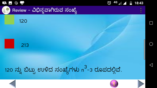 ภาพหน้าจอของ EzNMMS for Kannada Medium