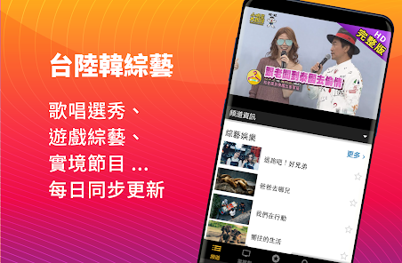 (Taiwan Only) TV Show App  screenshots 5