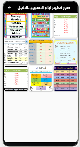 Android application تعليم ايام الاسبوع بالانجليزي screenshort