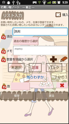 BuyNote Screen 3