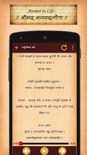 Bhagavad Gita Audio and Text