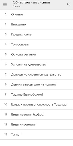 ОБЯЗАТЕЛЬНЫЕ ИСЛАМСКИЕ ЗНАНИЯ Screen 2