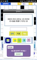 낱말퀴즈 (100문제) APK Screenshot #3