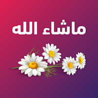 ملصقات تهاني ومناسبات عربية - WAStickerApps