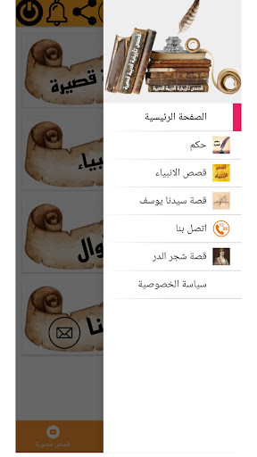 قصص تاريخية قصيرة Screen 2