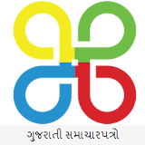 સમાચાર Gujarati Newspapers icon