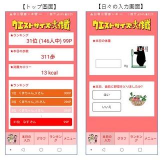 Android application ウエストサイズ大作戦Ver.2 screenshort