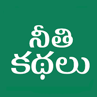 Telugu Moral Stories Telugu Stories