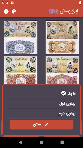 Iran Money 1401 Screenshot