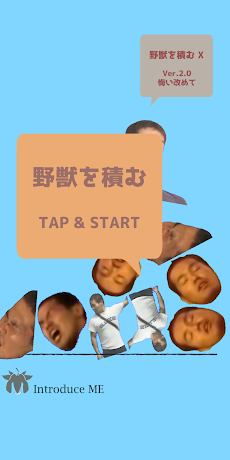 どうぶつ野獣ビルド 野獣先輩と一緒 Androidアプリ Applion