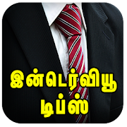 Job, HR Interview Tips Questions and Answers Tamil