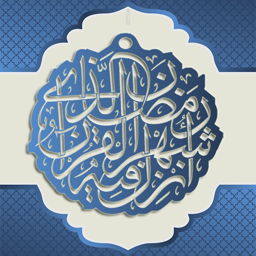 Salah Surahs In Quran  Icon
