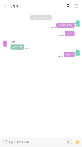 카카오톡 테마 - 곰젤리톡_민트포도 Screen 3