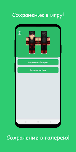 Cool Skins for Minecraft 1.0 Screen 3