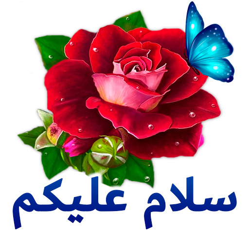 صباح الخير صور - WASticker تنزيل على نظام Windows