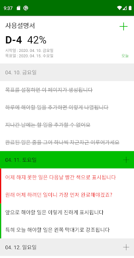 Android application 목표달성 플래너 screenshort