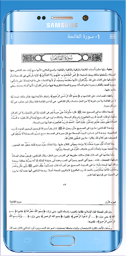البحر المديد - تفسير ابن عجيبة Screen 2