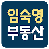 임숙영공인중개사 icon