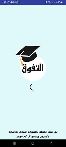 Android application إختبارات جغرافيا اولى ثانوي screenshort
