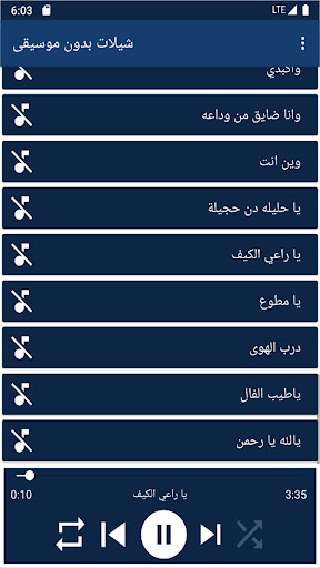 شيلات بدون موسيقى | بدون نت Screen 3