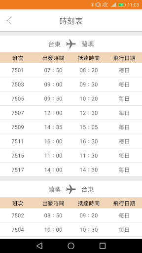 德安航空App Screen 3