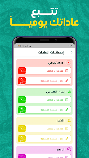 نقاهة - حياة جديدة بدون إدمان screenshot 9